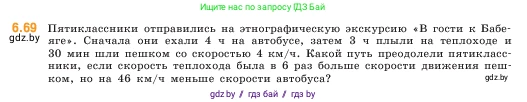 Математика, 5 класс Учебник, авторы: Виленкин Наум Яковлевич, Жохов Владимир Иванович, Чесноков Александр Семёнович, Александрова Лилия Александровна, Шварцбурд Семён Исаакович, издательство Просвещение, Москва, 2023, белого цвета, Часть 2, страница 102, номер 6.69, Условие