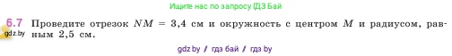 Математика, 5 класс Учебник, авторы: Виленкин Наум Яковлевич, Жохов Владимир Иванович, Чесноков Александр Семёнович, Александрова Лилия Александровна, Шварцбурд Семён Исаакович, издательство Просвещение, Москва, 2023, белого цвета, Часть 2, страница 94, номер 6.7, Условие