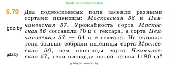 Математика, 5 класс Учебник, авторы: Виленкин Наум Яковлевич, Жохов Владимир Иванович, Чесноков Александр Семёнович, Александрова Лилия Александровна, Шварцбурд Семён Исаакович, издательство Просвещение, Москва, 2023, белого цвета, Часть 2, страница 102, номер 6.70, Условие