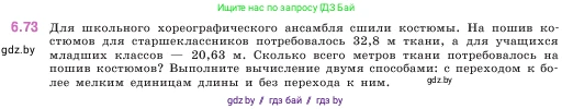 Математика, 5 класс Учебник, авторы: Виленкин Наум Яковлевич, Жохов Владимир Иванович, Чесноков Александр Семёнович, Александрова Лилия Александровна, Шварцбурд Семён Исаакович, издательство Просвещение, Москва, 2023, белого цвета, Часть 2, страница 105, номер 6.73, Условие