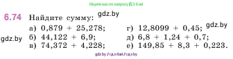Математика, 5 класс Учебник, авторы: Виленкин Наум Яковлевич, Жохов Владимир Иванович, Чесноков Александр Семёнович, Александрова Лилия Александровна, Шварцбурд Семён Исаакович, издательство Просвещение, Москва, 2023, белого цвета, Часть 2, страница 105, номер 6.74, Условие