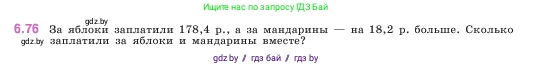 Математика, 5 класс Учебник, авторы: Виленкин Наум Яковлевич, Жохов Владимир Иванович, Чесноков Александр Семёнович, Александрова Лилия Александровна, Шварцбурд Семён Исаакович, издательство Просвещение, Москва, 2023, белого цвета, Часть 2, страница 105, номер 6.76, Условие
