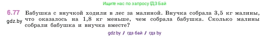 Математика, 5 класс Учебник, авторы: Виленкин Наум Яковлевич, Жохов Владимир Иванович, Чесноков Александр Семёнович, Александрова Лилия Александровна, Шварцбурд Семён Исаакович, издательство Просвещение, Москва, 2023, белого цвета, Часть 2, страница 105, номер 6.77, Условие