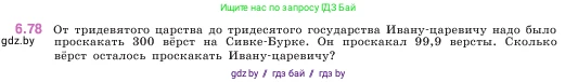 Математика, 5 класс Учебник, авторы: Виленкин Наум Яковлевич, Жохов Владимир Иванович, Чесноков Александр Семёнович, Александрова Лилия Александровна, Шварцбурд Семён Исаакович, издательство Просвещение, Москва, 2023, белого цвета, Часть 2, страница 105, номер 6.78, Условие