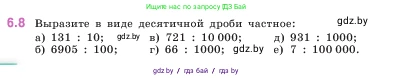 Математика, 5 класс Учебник, авторы: Виленкин Наум Яковлевич, Жохов Владимир Иванович, Чесноков Александр Семёнович, Александрова Лилия Александровна, Шварцбурд Семён Исаакович, издательство Просвещение, Москва, 2023, белого цвета, Часть 2, страница 94, номер 6.8, Условие