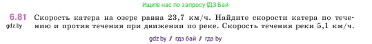 Математика, 5 класс Учебник, авторы: Виленкин Наум Яковлевич, Жохов Владимир Иванович, Чесноков Александр Семёнович, Александрова Лилия Александровна, Шварцбурд Семён Исаакович, издательство Просвещение, Москва, 2023, белого цвета, Часть 2, страница 105, номер 6.81, Условие