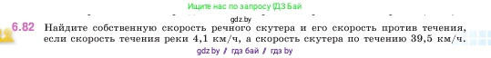 Математика, 5 класс Учебник, авторы: Виленкин Наум Яковлевич, Жохов Владимир Иванович, Чесноков Александр Семёнович, Александрова Лилия Александровна, Шварцбурд Семён Исаакович, издательство Просвещение, Москва, 2023, белого цвета, Часть 2, страница 105, номер 6.82, Условие