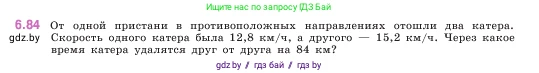 Математика, 5 класс Учебник, авторы: Виленкин Наум Яковлевич, Жохов Владимир Иванович, Чесноков Александр Семёнович, Александрова Лилия Александровна, Шварцбурд Семён Исаакович, издательство Просвещение, Москва, 2023, белого цвета, Часть 2, страница 106, номер 6.84, Условие