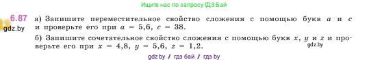 Математика, 5 класс Учебник, авторы: Виленкин Наум Яковлевич, Жохов Владимир Иванович, Чесноков Александр Семёнович, Александрова Лилия Александровна, Шварцбурд Семён Исаакович, издательство Просвещение, Москва, 2023, белого цвета, Часть 2, страница 106, номер 6.87, Условие