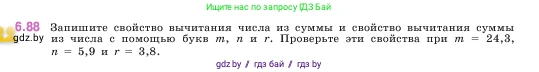 Математика, 5 класс Учебник, авторы: Виленкин Наум Яковлевич, Жохов Владимир Иванович, Чесноков Александр Семёнович, Александрова Лилия Александровна, Шварцбурд Семён Исаакович, издательство Просвещение, Москва, 2023, белого цвета, Часть 2, страница 106, номер 6.88, Условие