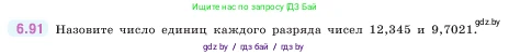 Математика, 5 класс Учебник, авторы: Виленкин Наум Яковлевич, Жохов Владимир Иванович, Чесноков Александр Семёнович, Александрова Лилия Александровна, Шварцбурд Семён Исаакович, издательство Просвещение, Москва, 2023, белого цвета, Часть 2, страница 106, номер 6.91, Условие