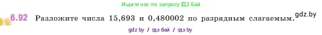 Математика, 5 класс Учебник, авторы: Виленкин Наум Яковлевич, Жохов Владимир Иванович, Чесноков Александр Семёнович, Александрова Лилия Александровна, Шварцбурд Семён Исаакович, издательство Просвещение, Москва, 2023, белого цвета, Часть 2, страница 106, номер 6.92, Условие