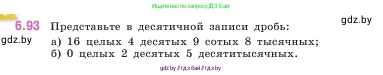 Математика, 5 класс Учебник, авторы: Виленкин Наум Яковлевич, Жохов Владимир Иванович, Чесноков Александр Семёнович, Александрова Лилия Александровна, Шварцбурд Семён Исаакович, издательство Просвещение, Москва, 2023, белого цвета, Часть 2, страница 106, номер 6.93, Условие