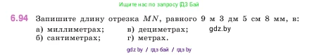 Математика, 5 класс Учебник, авторы: Виленкин Наум Яковлевич, Жохов Владимир Иванович, Чесноков Александр Семёнович, Александрова Лилия Александровна, Шварцбурд Семён Исаакович, издательство Просвещение, Москва, 2023, белого цвета, Часть 2, страница 106, номер 6.94, Условие
