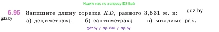 Математика, 5 класс Учебник, авторы: Виленкин Наум Яковлевич, Жохов Владимир Иванович, Чесноков Александр Семёнович, Александрова Лилия Александровна, Шварцбурд Семён Исаакович, издательство Просвещение, Москва, 2023, белого цвета, Часть 2, страница 106, номер 6.95, Условие