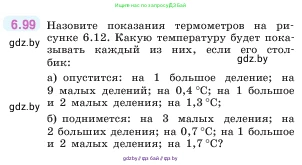 Математика, 5 класс Учебник, авторы: Виленкин Наум Яковлевич, Жохов Владимир Иванович, Чесноков Александр Семёнович, Александрова Лилия Александровна, Шварцбурд Семён Исаакович, издательство Просвещение, Москва, 2023, белого цвета, Часть 2, страница 107, номер 6.99, Условие