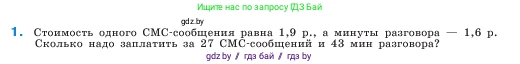 Математика, 5 класс Учебник, авторы: Виленкин Наум Яковлевич, Жохов Владимир Иванович, Чесноков Александр Семёнович, Александрова Лилия Александровна, Шварцбурд Семён Исаакович, издательство Просвещение, Москва, 2023, белого цвета, Часть 2, страница 143, номер 1, Условие