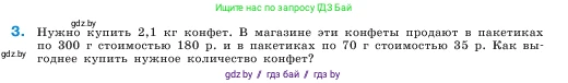 Математика, 5 класс Учебник, авторы: Виленкин Наум Яковлевич, Жохов Владимир Иванович, Чесноков Александр Семёнович, Александрова Лилия Александровна, Шварцбурд Семён Исаакович, издательство Просвещение, Москва, 2023, белого цвета, Часть 2, страница 143, номер 3, Условие