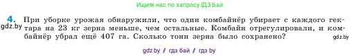 Математика, 5 класс Учебник, авторы: Виленкин Наум Яковлевич, Жохов Владимир Иванович, Чесноков Александр Семёнович, Александрова Лилия Александровна, Шварцбурд Семён Исаакович, издательство Просвещение, Москва, 2023, белого цвета, Часть 2, страница 143, номер 4, Условие