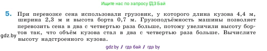 Математика, 5 класс Учебник, авторы: Виленкин Наум Яковлевич, Жохов Владимир Иванович, Чесноков Александр Семёнович, Александрова Лилия Александровна, Шварцбурд Семён Исаакович, издательство Просвещение, Москва, 2023, белого цвета, Часть 2, страница 143, номер 5, Условие