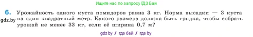 Математика, 5 класс Учебник, авторы: Виленкин Наум Яковлевич, Жохов Владимир Иванович, Чесноков Александр Семёнович, Александрова Лилия Александровна, Шварцбурд Семён Исаакович, издательство Просвещение, Москва, 2023, белого цвета, Часть 2, страница 143, номер 6, Условие