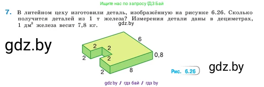 Математика, 5 класс Учебник, авторы: Виленкин Наум Яковлевич, Жохов Владимир Иванович, Чесноков Александр Семёнович, Александрова Лилия Александровна, Шварцбурд Семён Исаакович, издательство Просвещение, Москва, 2023, белого цвета, Часть 2, страница 143, номер 7, Условие
