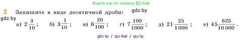 Математика, 5 класс Учебник, авторы: Виленкин Наум Яковлевич, Жохов Владимир Иванович, Чесноков Александр Семёнович, Александрова Лилия Александровна, Шварцбурд Семён Исаакович, издательство Просвещение, Москва, 2023, белого цвета, Часть 2, страница 97, номер 2, Условие