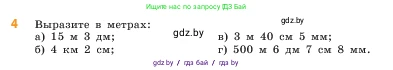 Математика, 5 класс Учебник, авторы: Виленкин Наум Яковлевич, Жохов Владимир Иванович, Чесноков Александр Семёнович, Александрова Лилия Александровна, Шварцбурд Семён Исаакович, издательство Просвещение, Москва, 2023, белого цвета, Часть 2, страница 97, номер 4, Условие