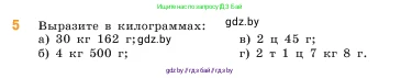 Математика, 5 класс Учебник, авторы: Виленкин Наум Яковлевич, Жохов Владимир Иванович, Чесноков Александр Семёнович, Александрова Лилия Александровна, Шварцбурд Семён Исаакович, издательство Просвещение, Москва, 2023, белого цвета, Часть 2, страница 97, номер 5, Условие