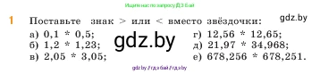 Математика, 5 класс Учебник, авторы: Виленкин Наум Яковлевич, Жохов Владимир Иванович, Чесноков Александр Семёнович, Александрова Лилия Александровна, Шварцбурд Семён Исаакович, издательство Просвещение, Москва, 2023, белого цвета, Часть 2, страница 102, номер 1, Условие