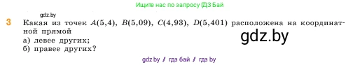 Математика, 5 класс Учебник, авторы: Виленкин Наум Яковлевич, Жохов Владимир Иванович, Чесноков Александр Семёнович, Александрова Лилия Александровна, Шварцбурд Семён Исаакович, издательство Просвещение, Москва, 2023, белого цвета, Часть 2, страница 102, номер 3, Условие