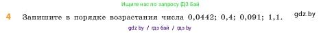 Математика, 5 класс Учебник, авторы: Виленкин Наум Яковлевич, Жохов Владимир Иванович, Чесноков Александр Семёнович, Александрова Лилия Александровна, Шварцбурд Семён Исаакович, издательство Просвещение, Москва, 2023, белого цвета, Часть 2, страница 102, номер 4, Условие