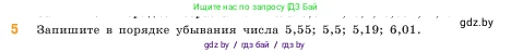 Математика, 5 класс Учебник, авторы: Виленкин Наум Яковлевич, Жохов Владимир Иванович, Чесноков Александр Семёнович, Александрова Лилия Александровна, Шварцбурд Семён Исаакович, издательство Просвещение, Москва, 2023, белого цвета, Часть 2, страница 102, номер 5, Условие