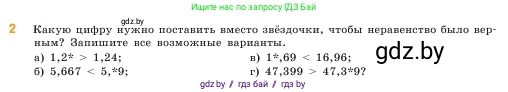 Математика, 5 класс Учебник, авторы: Виленкин Наум Яковлевич, Жохов Владимир Иванович, Чесноков Александр Семёнович, Александрова Лилия Александровна, Шварцбурд Семён Исаакович, издательство Просвещение, Москва, 2023, белого цвета, Часть 2, страница 103, номер 2, Условие