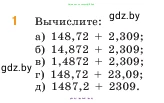 Математика, 5 класс Учебник, авторы: Виленкин Наум Яковлевич, Жохов Владимир Иванович, Чесноков Александр Семёнович, Александрова Лилия Александровна, Шварцбурд Семён Исаакович, издательство Просвещение, Москва, 2023, белого цвета, Часть 2, страница 110, номер 1, Условие