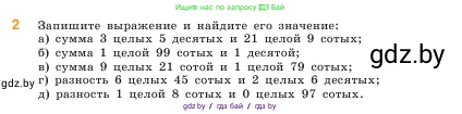 Математика, 5 класс Учебник, авторы: Виленкин Наум Яковлевич, Жохов Владимир Иванович, Чесноков Александр Семёнович, Александрова Лилия Александровна, Шварцбурд Семён Исаакович, издательство Просвещение, Москва, 2023, белого цвета, Часть 2, страница 110, номер 2, Условие