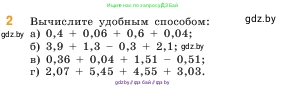Математика, 5 класс Учебник, авторы: Виленкин Наум Яковлевич, Жохов Владимир Иванович, Чесноков Александр Семёнович, Александрова Лилия Александровна, Шварцбурд Семён Исаакович, издательство Просвещение, Москва, 2023, белого цвета, Часть 2, страница 110, номер 2, Условие