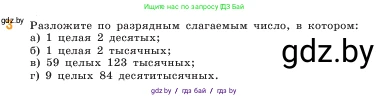 Математика, 5 класс Учебник, авторы: Виленкин Наум Яковлевич, Жохов Владимир Иванович, Чесноков Александр Семёнович, Александрова Лилия Александровна, Шварцбурд Семён Исаакович, издательство Просвещение, Москва, 2023, белого цвета, Часть 2, страница 110, номер 3, Условие