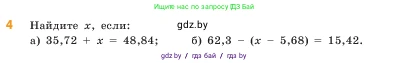 Математика, 5 класс Учебник, авторы: Виленкин Наум Яковлевич, Жохов Владимир Иванович, Чесноков Александр Семёнович, Александрова Лилия Александровна, Шварцбурд Семён Исаакович, издательство Просвещение, Москва, 2023, белого цвета, Часть 2, страница 110, номер 4, Условие