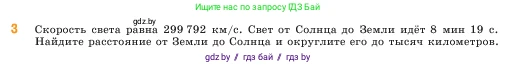 Математика, 5 класс Учебник, авторы: Виленкин Наум Яковлевич, Жохов Владимир Иванович, Чесноков Александр Семёнович, Александрова Лилия Александровна, Шварцбурд Семён Исаакович, издательство Просвещение, Москва, 2023, белого цвета, Часть 2, страница 117, номер 3, Условие