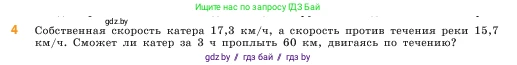 Математика, 5 класс Учебник, авторы: Виленкин Наум Яковлевич, Жохов Владимир Иванович, Чесноков Александр Семёнович, Александрова Лилия Александровна, Шварцбурд Семён Исаакович, издательство Просвещение, Москва, 2023, белого цвета, Часть 2, страница 117, номер 4, Условие