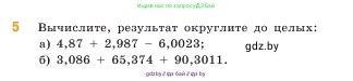 Математика, 5 класс Учебник, авторы: Виленкин Наум Яковлевич, Жохов Владимир Иванович, Чесноков Александр Семёнович, Александрова Лилия Александровна, Шварцбурд Семён Исаакович, издательство Просвещение, Москва, 2023, белого цвета, Часть 2, страница 117, номер 5, Условие