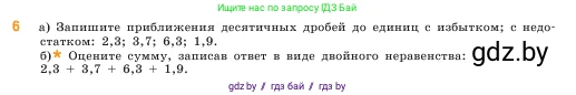 Математика, 5 класс Учебник, авторы: Виленкин Наум Яковлевич, Жохов Владимир Иванович, Чесноков Александр Семёнович, Александрова Лилия Александровна, Шварцбурд Семён Исаакович, издательство Просвещение, Москва, 2023, белого цвета, Часть 2, страница 117, номер 6, Условие