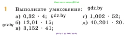 Математика, 5 класс Учебник, авторы: Виленкин Наум Яковлевич, Жохов Владимир Иванович, Чесноков Александр Семёнович, Александрова Лилия Александровна, Шварцбурд Семён Исаакович, издательство Просвещение, Москва, 2023, белого цвета, Часть 2, страница 122, номер 1, Условие