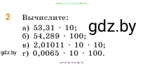 Математика, 5 класс Учебник, авторы: Виленкин Наум Яковлевич, Жохов Владимир Иванович, Чесноков Александр Семёнович, Александрова Лилия Александровна, Шварцбурд Семён Исаакович, издательство Просвещение, Москва, 2023, белого цвета, Часть 2, страница 122, номер 2, Условие