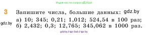 Математика, 5 класс Учебник, авторы: Виленкин Наум Яковлевич, Жохов Владимир Иванович, Чесноков Александр Семёнович, Александрова Лилия Александровна, Шварцбурд Семён Исаакович, издательство Просвещение, Москва, 2023, белого цвета, Часть 2, страница 122, номер 3, Условие