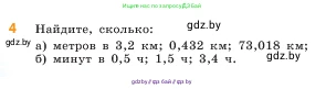 Математика, 5 класс Учебник, авторы: Виленкин Наум Яковлевич, Жохов Владимир Иванович, Чесноков Александр Семёнович, Александрова Лилия Александровна, Шварцбурд Семён Исаакович, издательство Просвещение, Москва, 2023, белого цвета, Часть 2, страница 122, номер 4, Условие