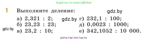 Математика, 5 класс Учебник, авторы: Виленкин Наум Яковлевич, Жохов Владимир Иванович, Чесноков Александр Семёнович, Александрова Лилия Александровна, Шварцбурд Семён Исаакович, издательство Просвещение, Москва, 2023, белого цвета, Часть 2, страница 128, номер 1, Условие