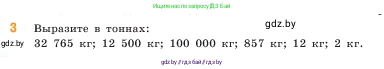 Математика, 5 класс Учебник, авторы: Виленкин Наум Яковлевич, Жохов Владимир Иванович, Чесноков Александр Семёнович, Александрова Лилия Александровна, Шварцбурд Семён Исаакович, издательство Просвещение, Москва, 2023, белого цвета, Часть 2, страница 128, номер 3, Условие