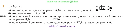 Математика, 5 класс Учебник, авторы: Виленкин Наум Яковлевич, Жохов Владимир Иванович, Чесноков Александр Семёнович, Александрова Лилия Александровна, Шварцбурд Семён Исаакович, издательство Просвещение, Москва, 2023, белого цвета, Часть 2, страница 129, номер 1, Условие